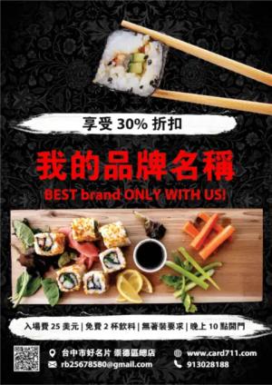 日本餐廳傳單 - 線上傳單製作範本