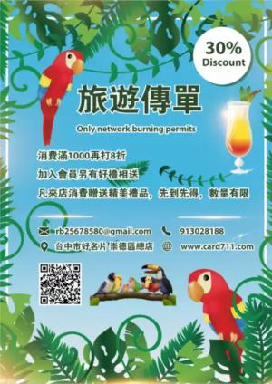 叢林旅遊傳單/海報 - 線上傳單製作範本