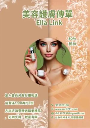 美容護膚傳單/海報 - 線上傳單製作範本