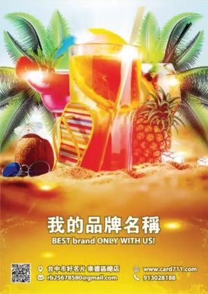 夏日雞尾酒傳單 - 線上傳單製作範本