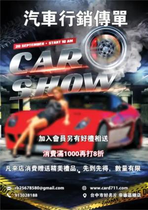汽車行銷傳單/海報 - 線上傳單製作範本