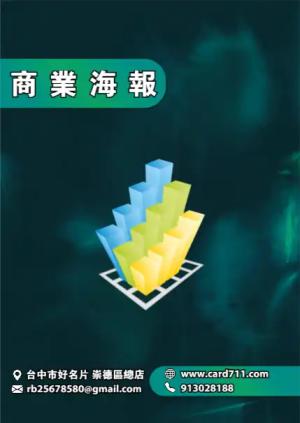 商業海報 - 線上海報製作範本