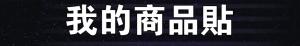 標籤貼方形B25180 (高2.5,寬18.0)cm - 線上貼紙印刷範本