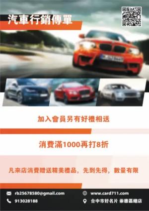 汽車行銷傳單/海報 - 線上色彩製作範本