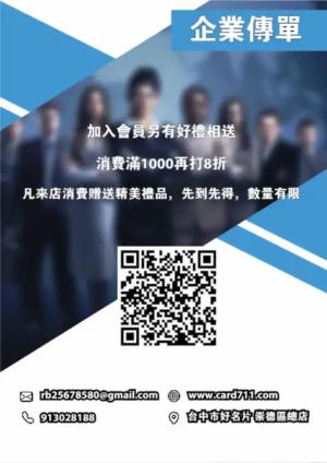 企業傳單/海報 - 線上傳單製作範本