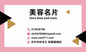 化妝師美容名片 - 線上名片製作範本