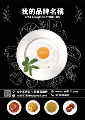 食品傳單 - 線上傳單製作範本