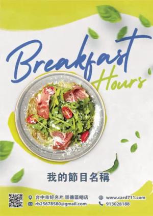 早餐時間傳單 - 線上色彩製作範本
