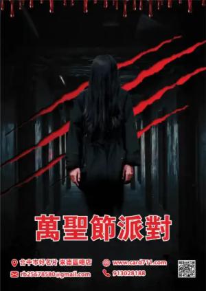 萬聖節派對海報 - 線上海報製作範本