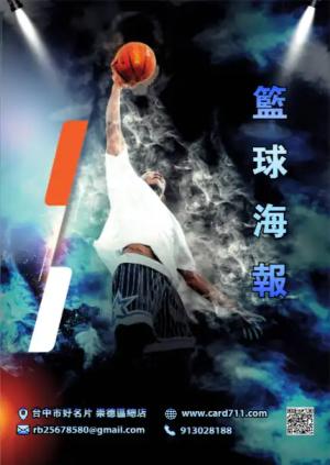 籃球海報 - 線上海報製作範本