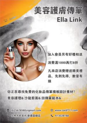 美容護膚傳單/海報 - 線上傳單製作範本
