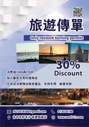 城市旅遊傳單/海報 - 線上傳單製作範本