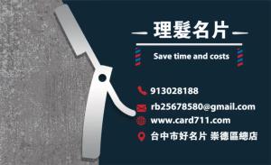 理髮名片 - 線上名片製作範本