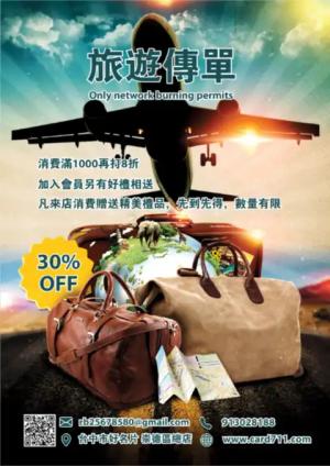 國外旅遊傳單/海報 - 線上色彩製作範本
