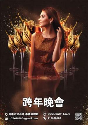 跨年晚會海報 - 線上海報製作範本