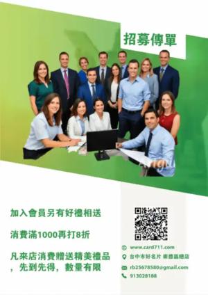 招募傳單/海報 - 線上傳單製作範本
