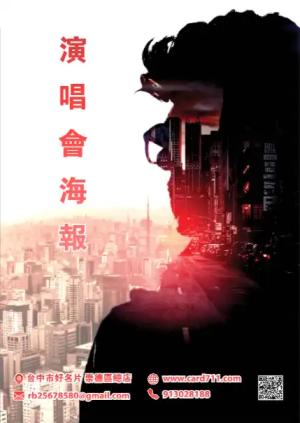 演唱會海報 - 線上海報製作範本
