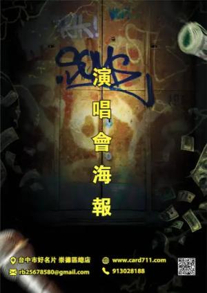 演唱會海報 - 線上海報製作範本