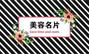 美容名片 - 線上美容名片製作範本