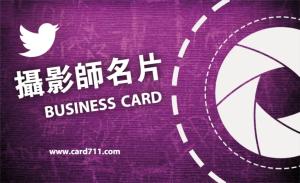 攝影師名片 - 線上名片製作範本