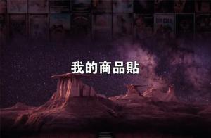 標籤貼方形B100155 (高10.0,寬15.5)cm - 線上 標籤 貼 製作範本