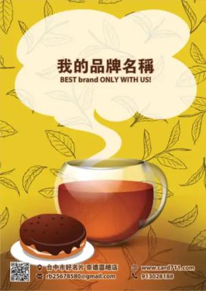 下午茶時間傳單 - 線上色彩製作範本