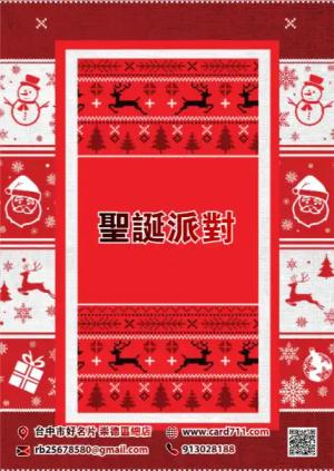聖誕派對海報 - 線上海報製作範本