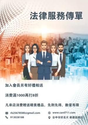 法律服務傳單/海報 - 線上傳單製作範本