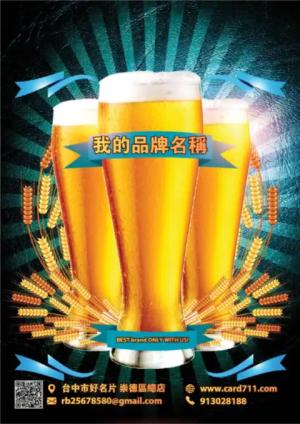 啤酒節傳單 - 線上傳單製作範本