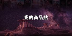 標籤貼方形B100200 (高10.0,寬20.0)cm - 線上貼紙印刷範本