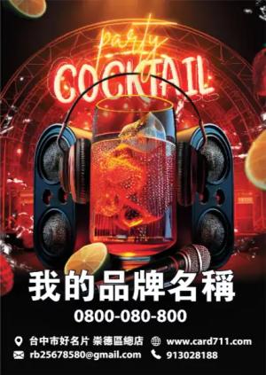 雞尾酒會傳單 - 線上色彩製作範本
