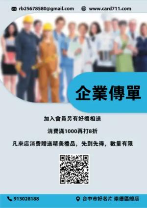 企業傳單/海報 - 線上傳單製作範本