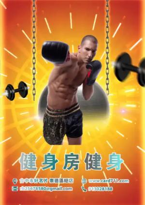 健身房健身海報 - 線上海報製作範本