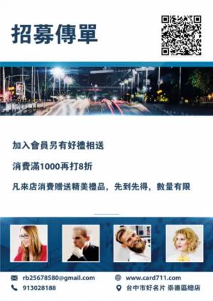招募傳單/海報 - 線上傳單製作範本