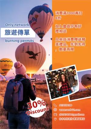 國外旅遊傳單/海報 - 線上傳單製作範本