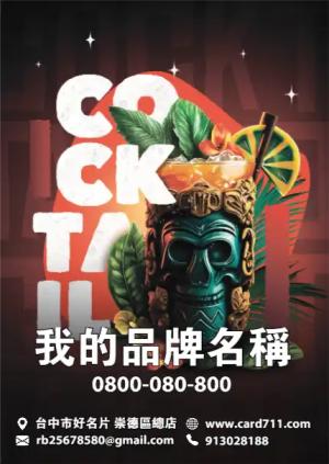 瘋狂雞尾酒之夜傳單 - 線上傳單製作範本