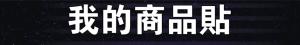 標籤貼方形B25185 (高2.5,寬18.5)cm - 線上貼紙印刷範本