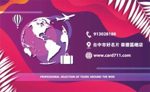 旅遊名片 - 線上名片製作範本