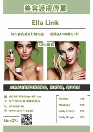 美容護膚傳單/海報 - 線上傳單製作範本