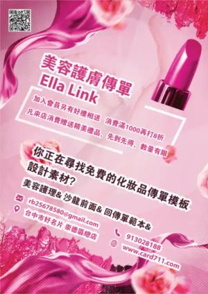 美容護膚傳單/海報 - 線上傳單製作範本
