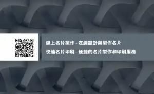公司名片 - 線上公司名片製作範本
