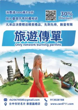 國外旅遊傳單/海報 - 線上色彩製作範本
