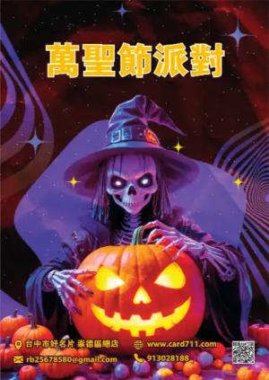 萬聖節派對海報 - 線上色彩製作範本
