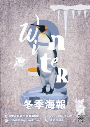 冬季海報 - 線上海報製作範本