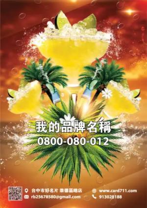 雞尾酒會傳單 - 線上傳單製作範本