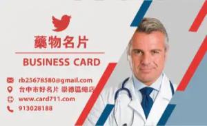 藥物名片 - 線上藥物名片製作範本
