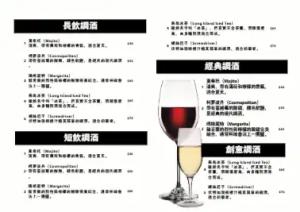 餐酒特調 - 線上餐酒特調製作範本