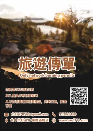 登山旅遊傳單/海報 - 線上色彩製作範本