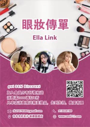 美容眼妝傳單/海報 - 線上色彩製作範本