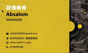 設備維修名片 - 線上 名片 印刷 製作範本